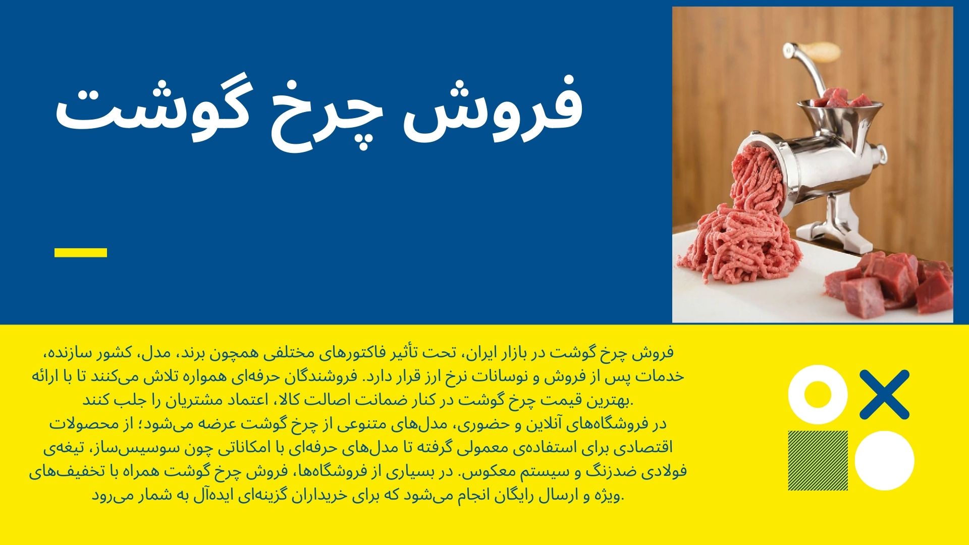 خرید چرخ گوشت