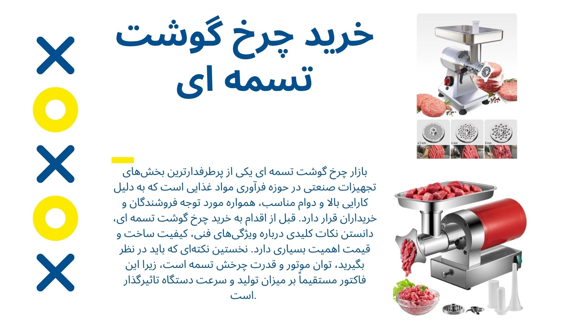 چرخ گوشت تسمه ای