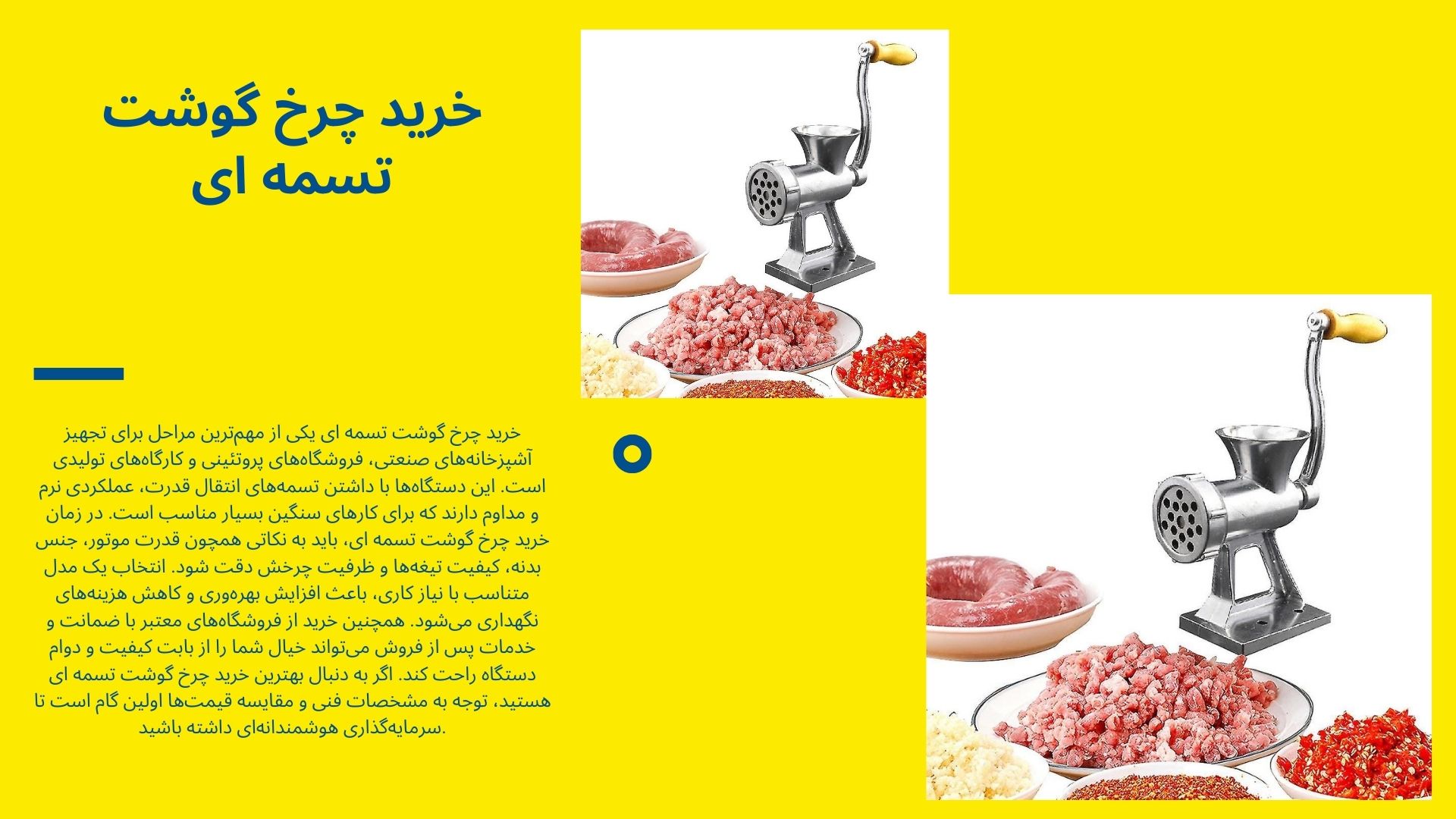 چرخ گوشت تسمه ای