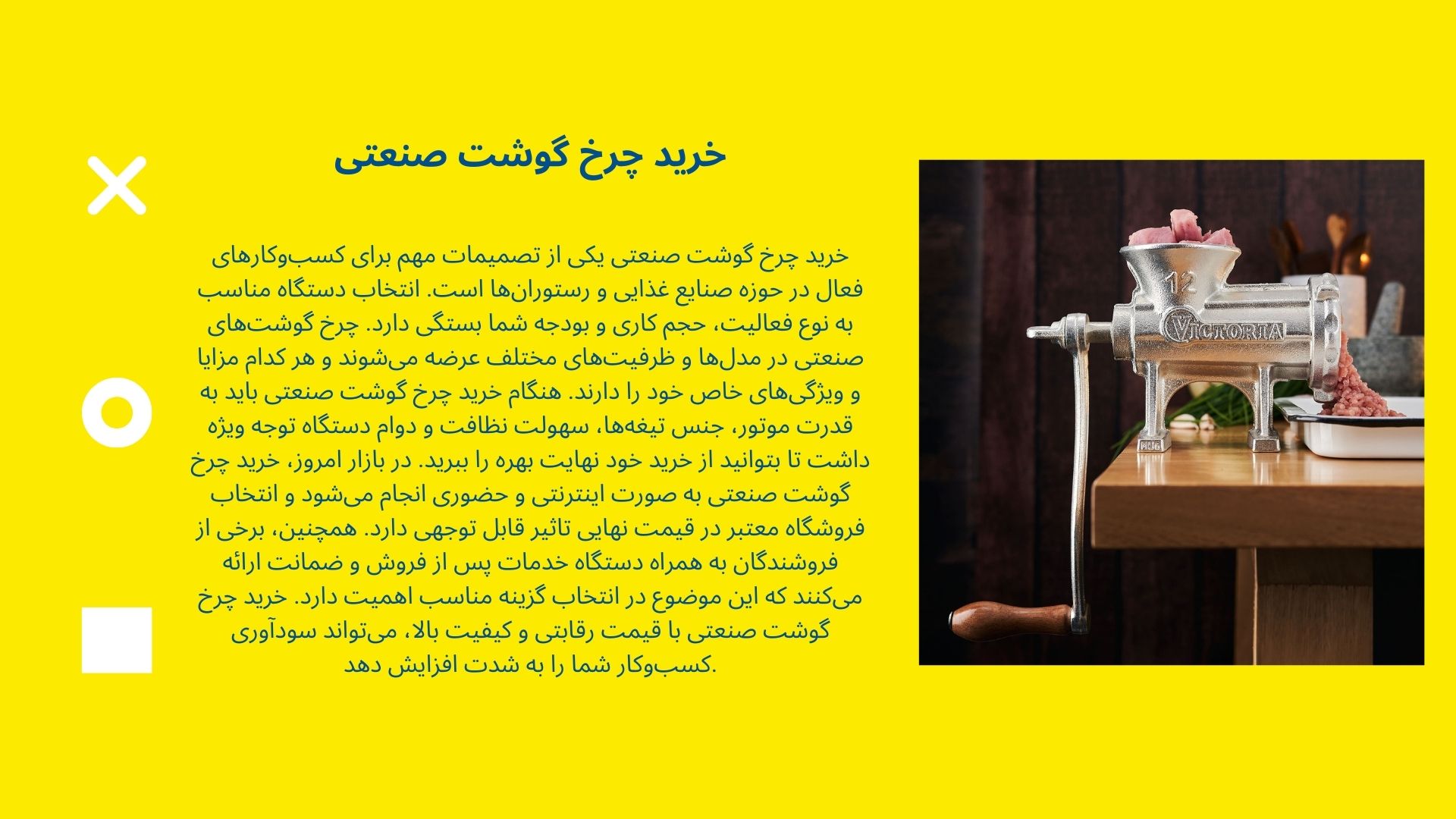 خرید چرخ گوشت صنعتی