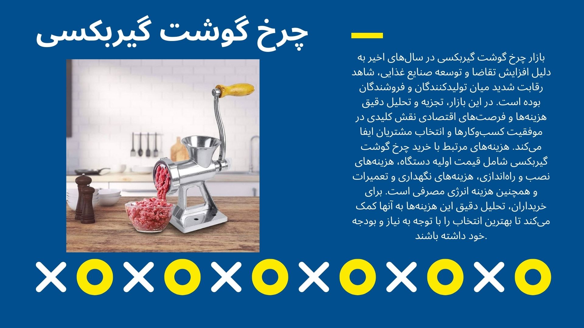 چرخ گوشت گیربکسی