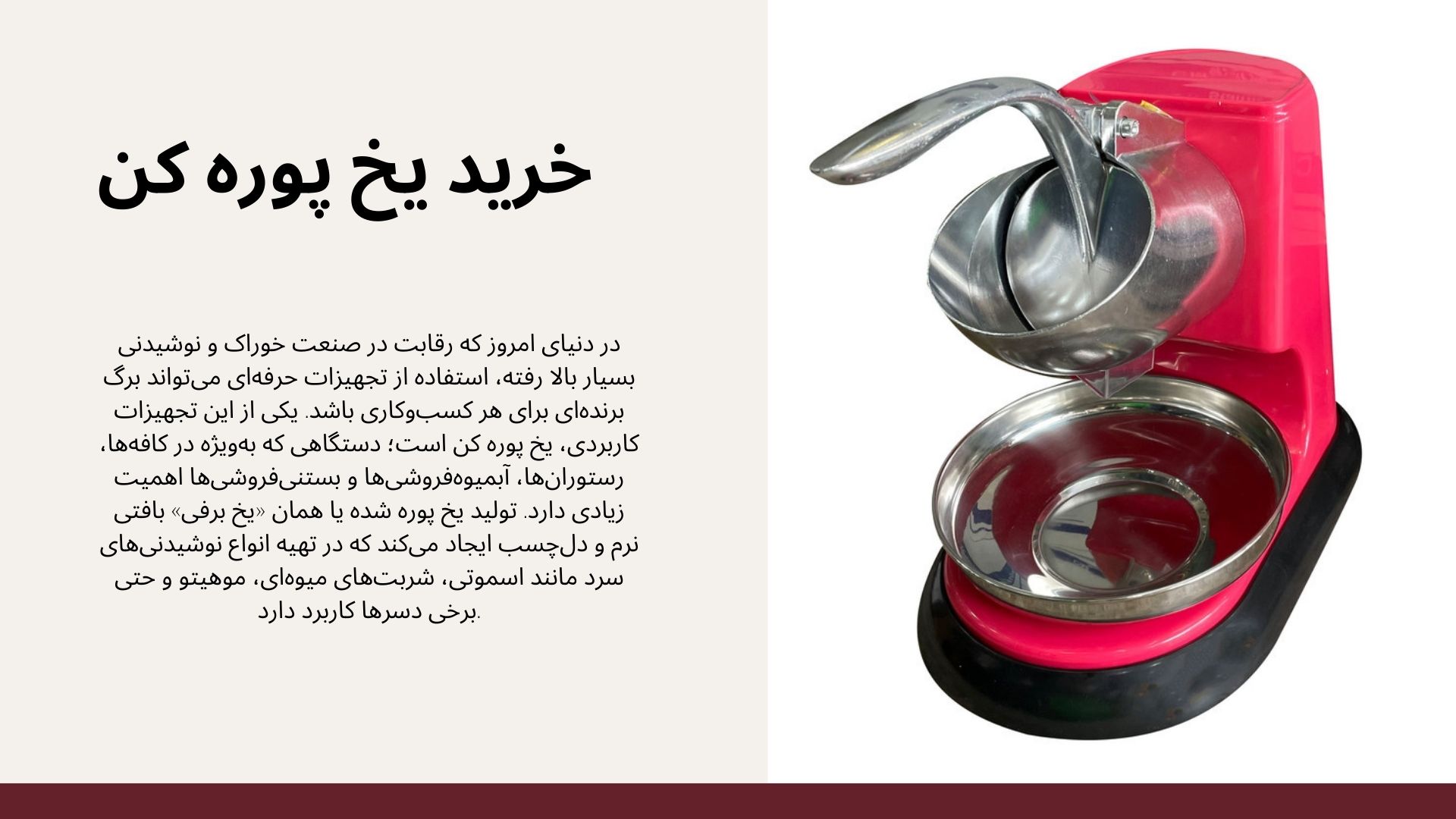 یخ پوره کن