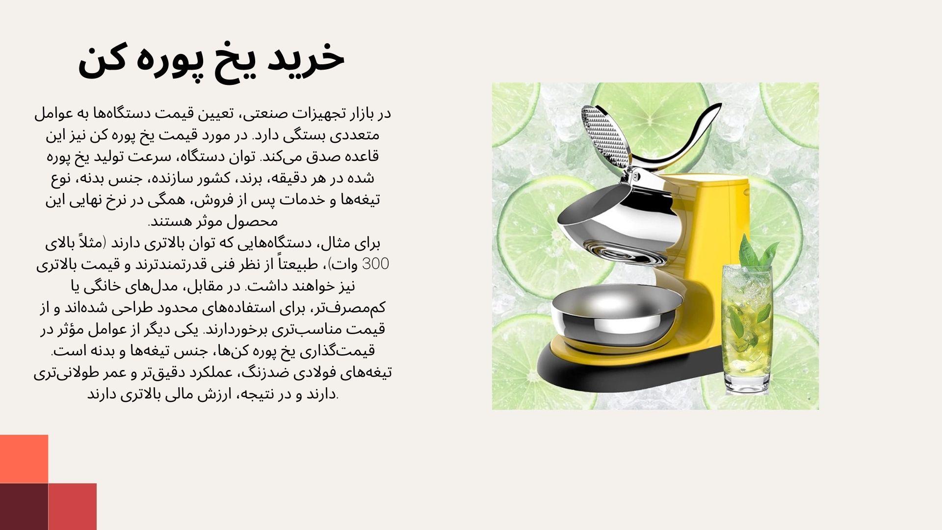 یخ پوره کن